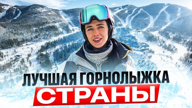 Алтай, Манжерок: полный обзор